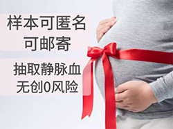 四川怀孕35天能做怀孕亲子鉴定吗（免费预约），四川办理无创孕期亲子鉴定收费情况